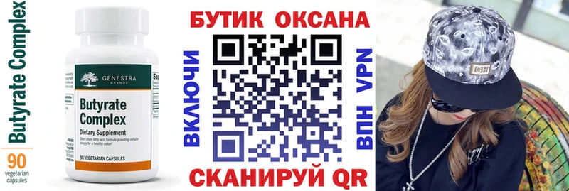 OMG ТОР  Лысьва  Бутират 99% 